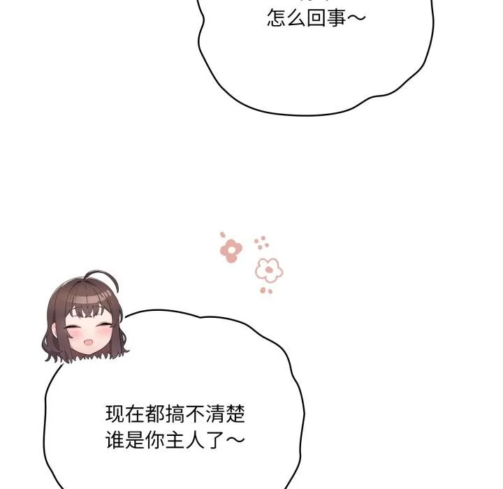 喵来的恋爱 第33話 第102页