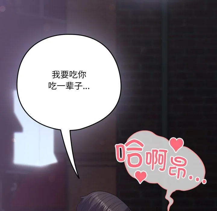 喵来的恋爱 第33話 第39页