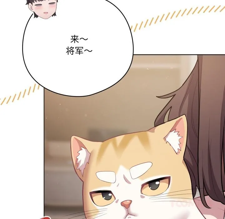 喵来的恋爱 第33話 第92页