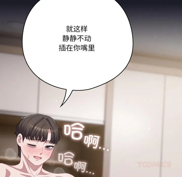 喵来的恋爱 第33話 第164页