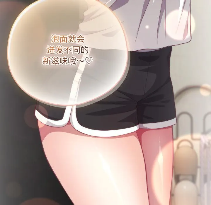 喵来的恋爱 第33話 第117页
