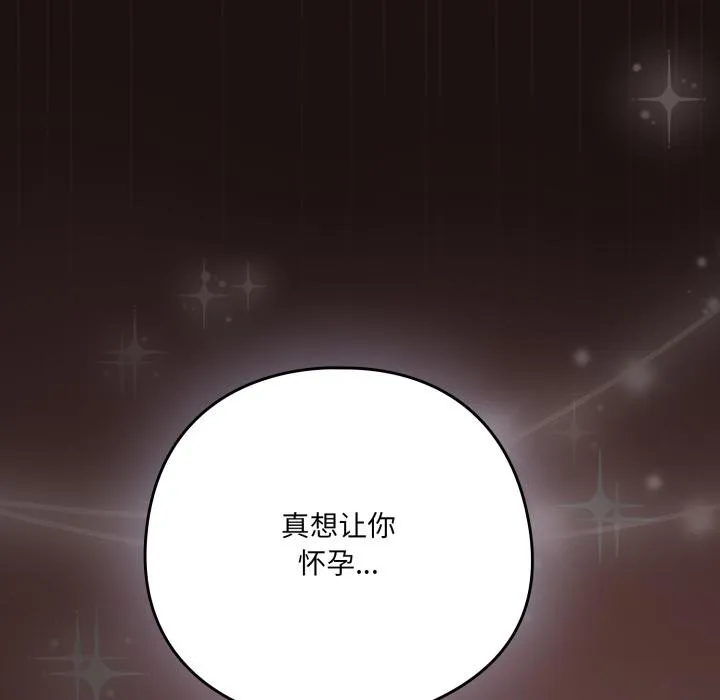 喵来的恋爱 第33話 第43页