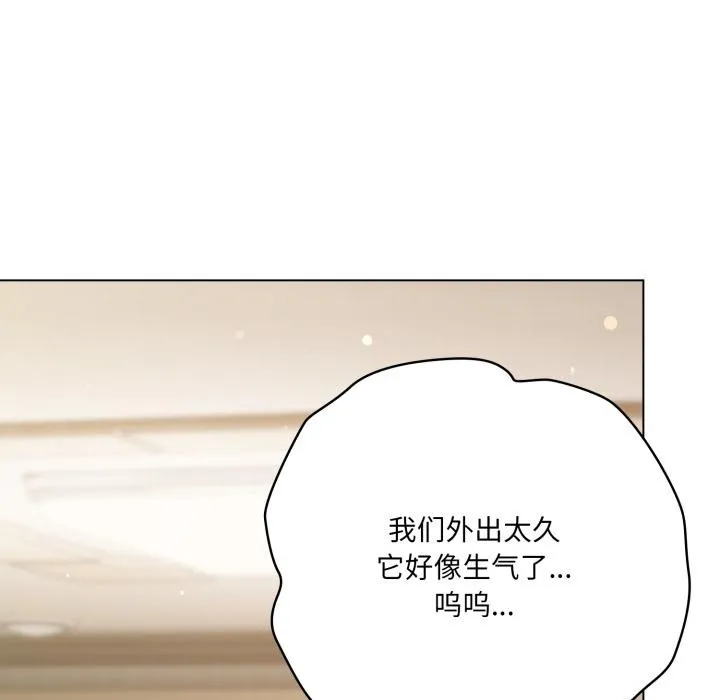喵来的恋爱 第33話 第86页