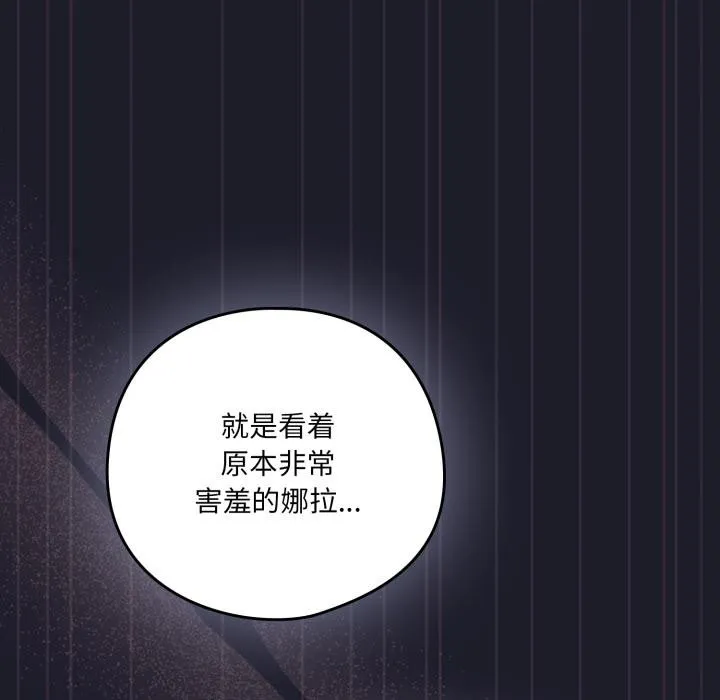 喵来的恋爱 第33話 第149页