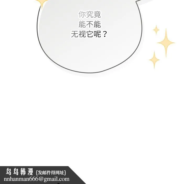 喵来的恋爱 第33話 第97页