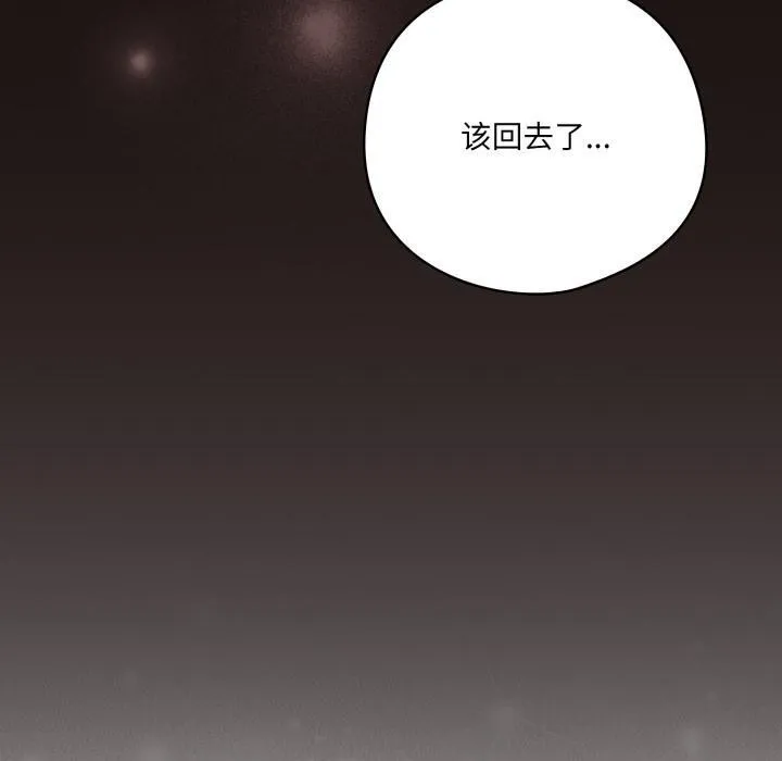 喵来的恋爱 第33話 第80页