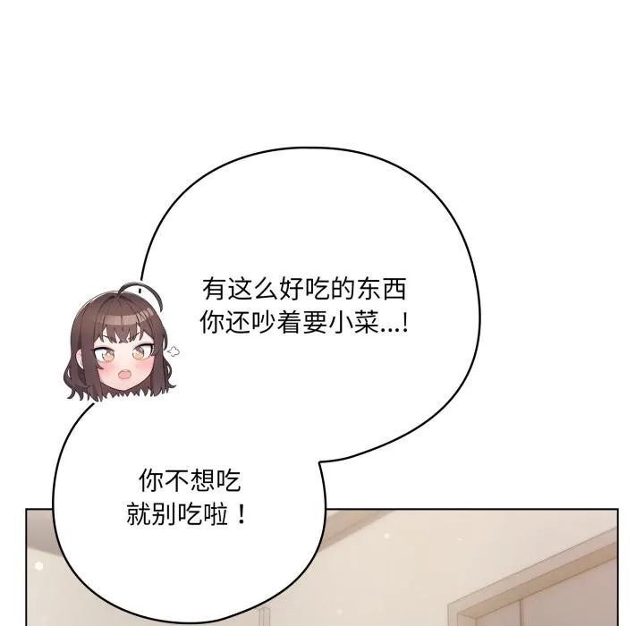 喵来的恋爱 第33話 第119页