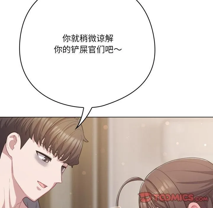 喵来的恋爱 第33話 第100页
