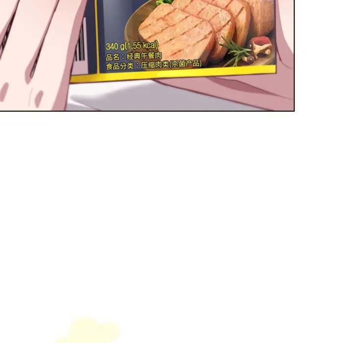 喵来的恋爱 第33話 第114页