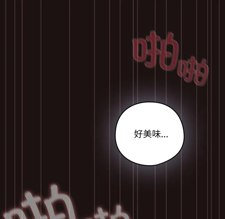 喵来的恋爱 第33話 第37页