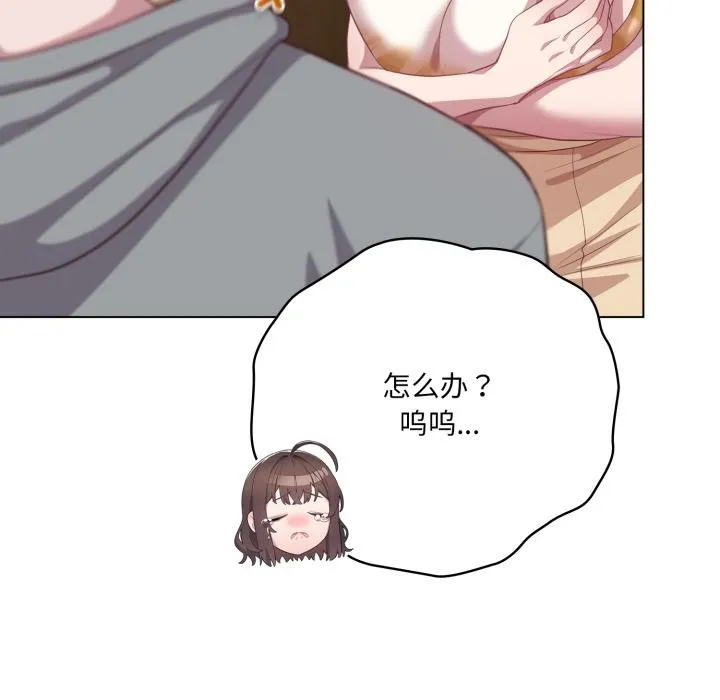 喵来的恋爱 第33話 第88页