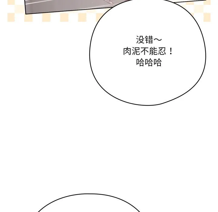 喵来的恋爱 第33話 第99页