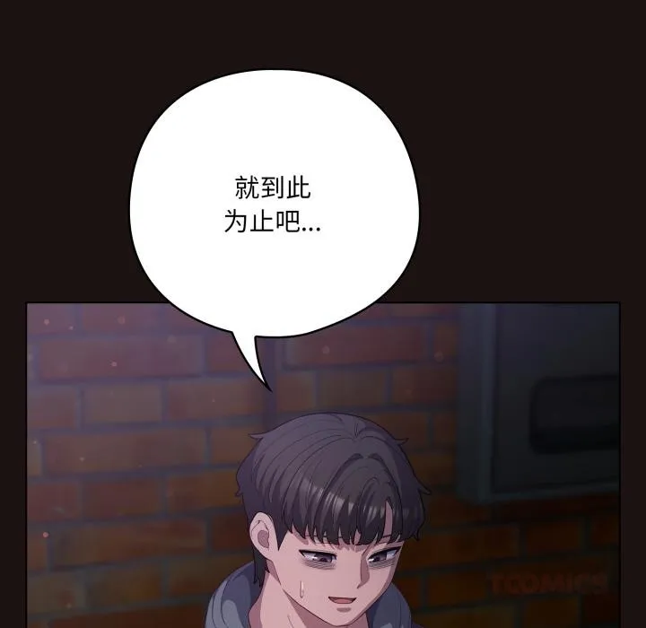 喵来的恋爱 第33話 第76页