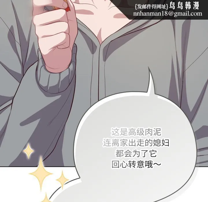 喵来的恋爱 第33話 第96页