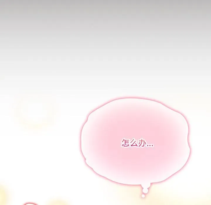 喵来的恋爱 第33話 第10页
