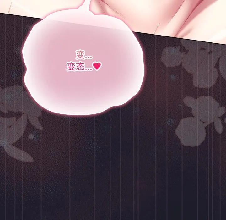 喵来的恋爱 第33話 第155页