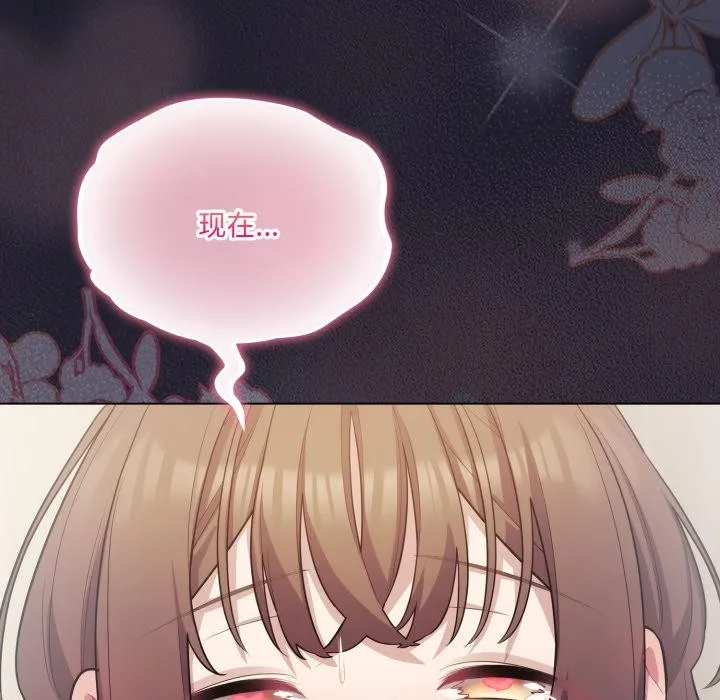 喵来的恋爱 第33話 第187页