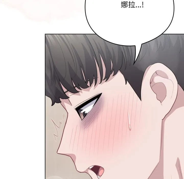 喵来的恋爱 第33話 第131页
