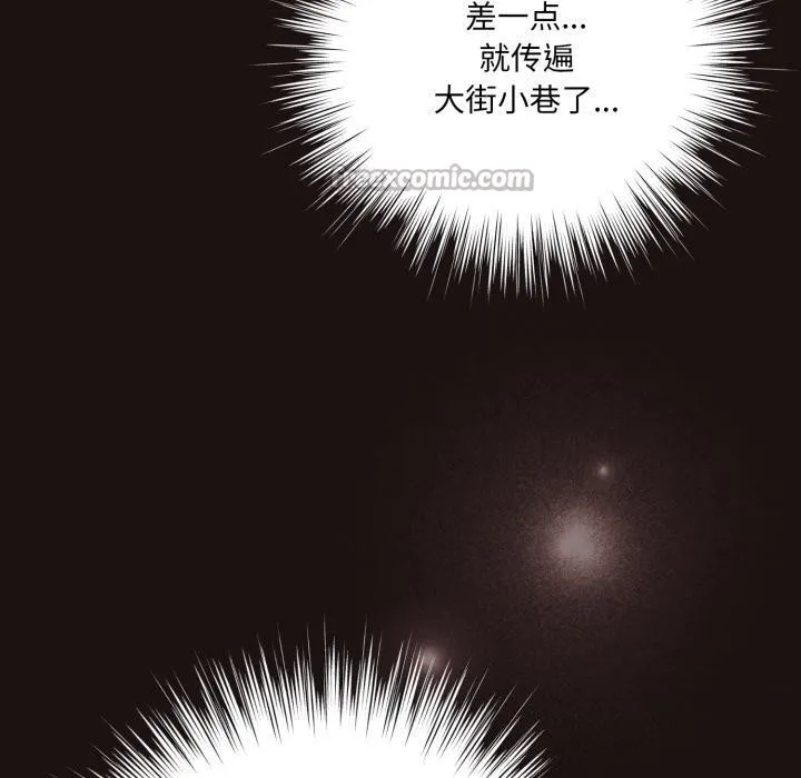 喵来的恋爱 第33話 第70页