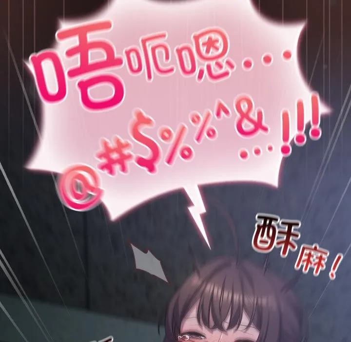喵来的恋爱 第33話 第57页