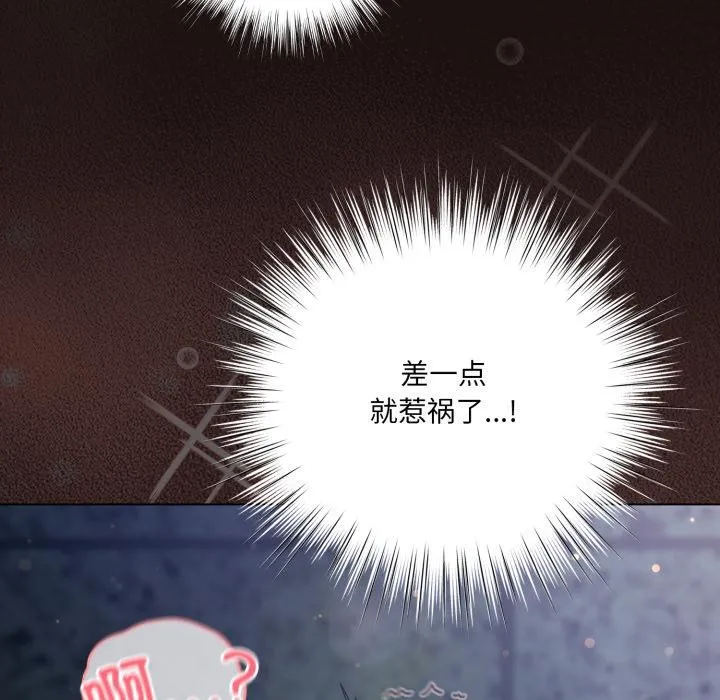 喵来的恋爱 第33話 第65页