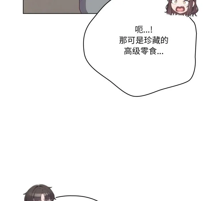 喵来的恋爱 第33話 第91页
