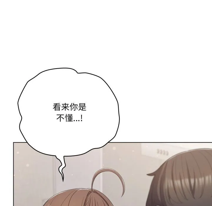 喵来的恋爱 第33話 第111页