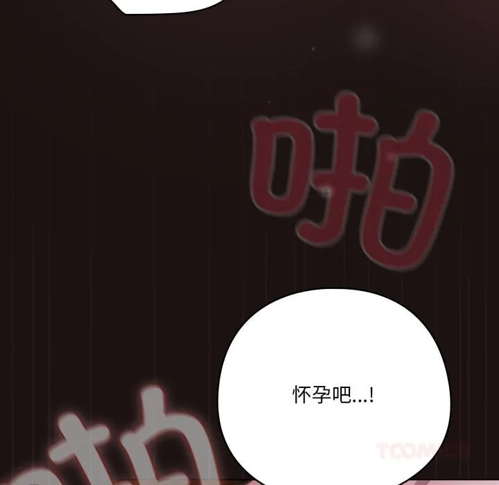 喵来的恋爱 第33話 第52页