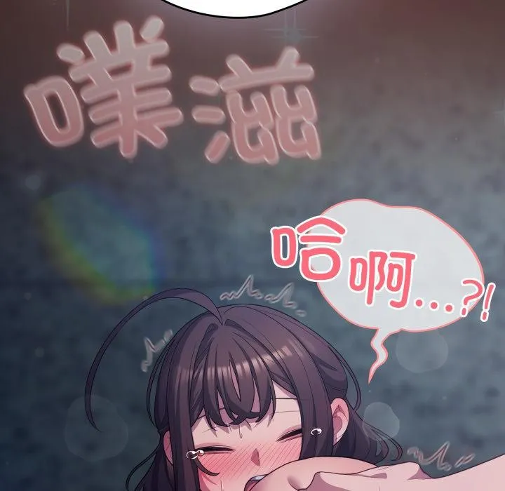 喵来的恋爱 第33話 第44页
