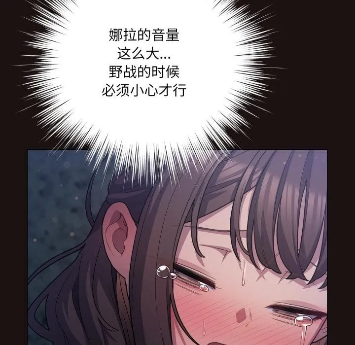 喵来的恋爱 第33話 第71页