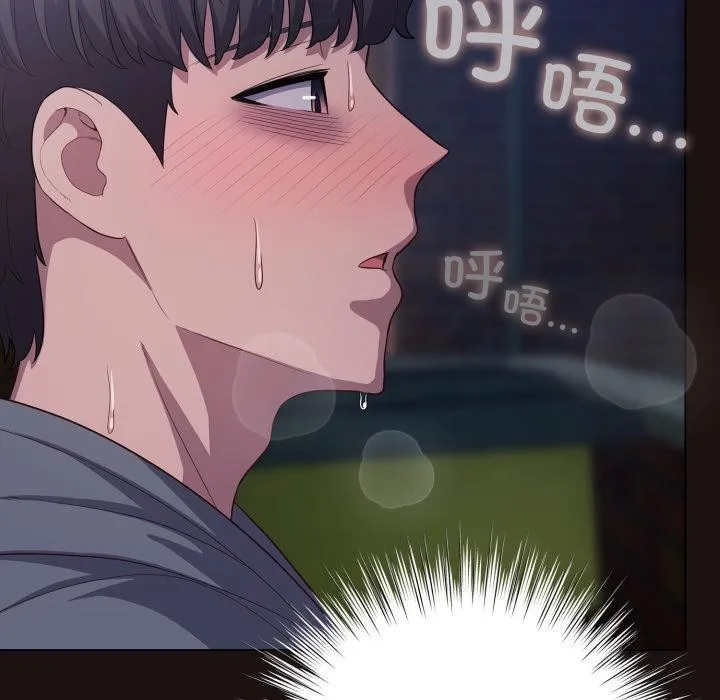 喵来的恋爱 第33話 第69页