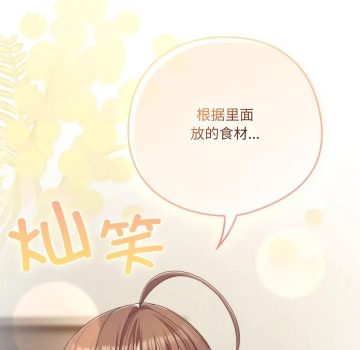 喵来的恋爱 第33話 第115页
