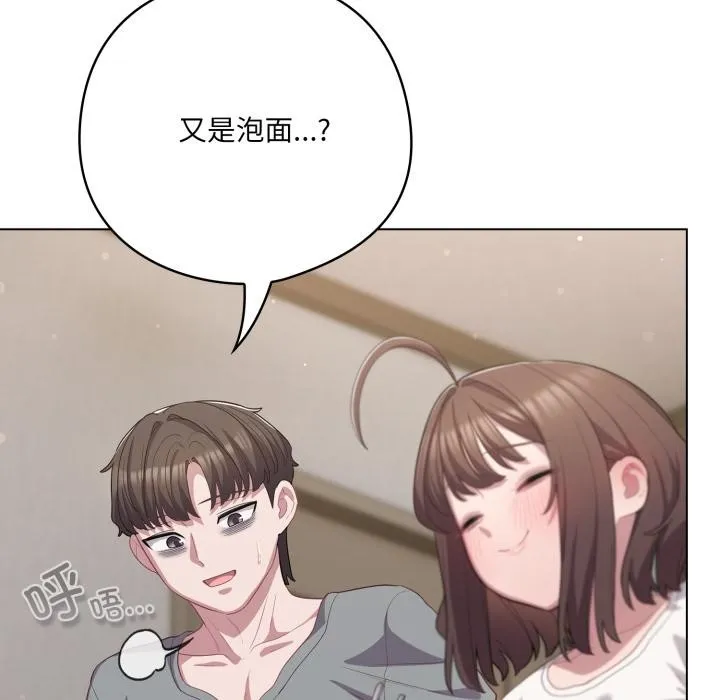 喵来的恋爱 第33話 第109页