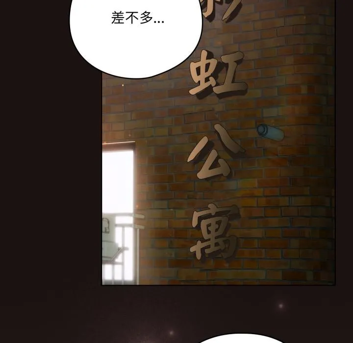 喵来的恋爱 第33話 第79页