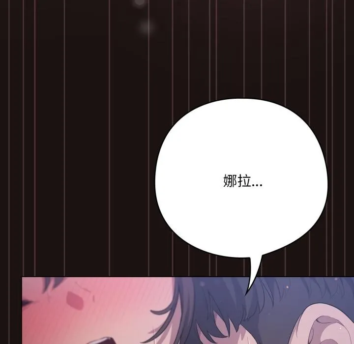 喵来的恋爱 第33話 第25页