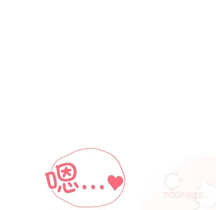 喵来的恋爱 第33話 第124页