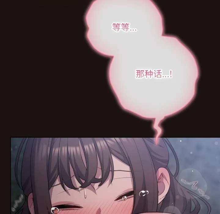 喵来的恋爱 第33話 第48页
