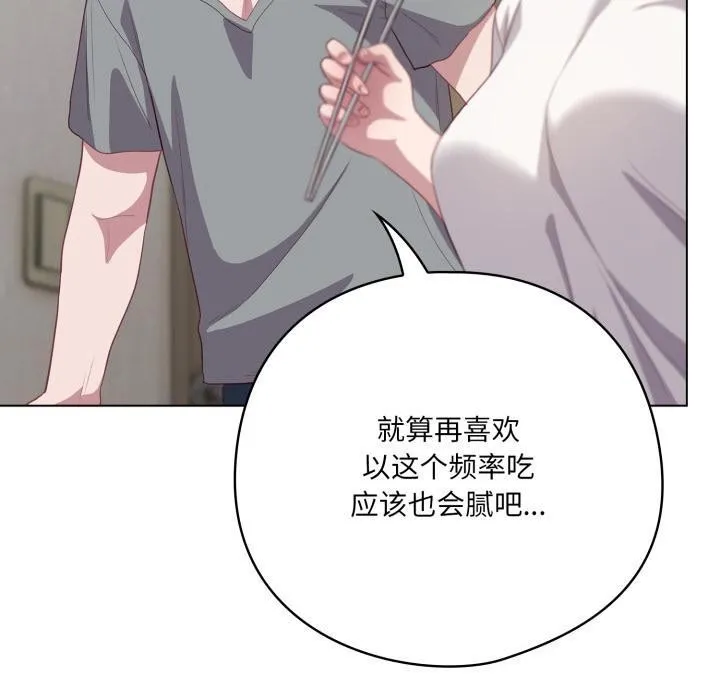 喵来的恋爱 第33話 第110页