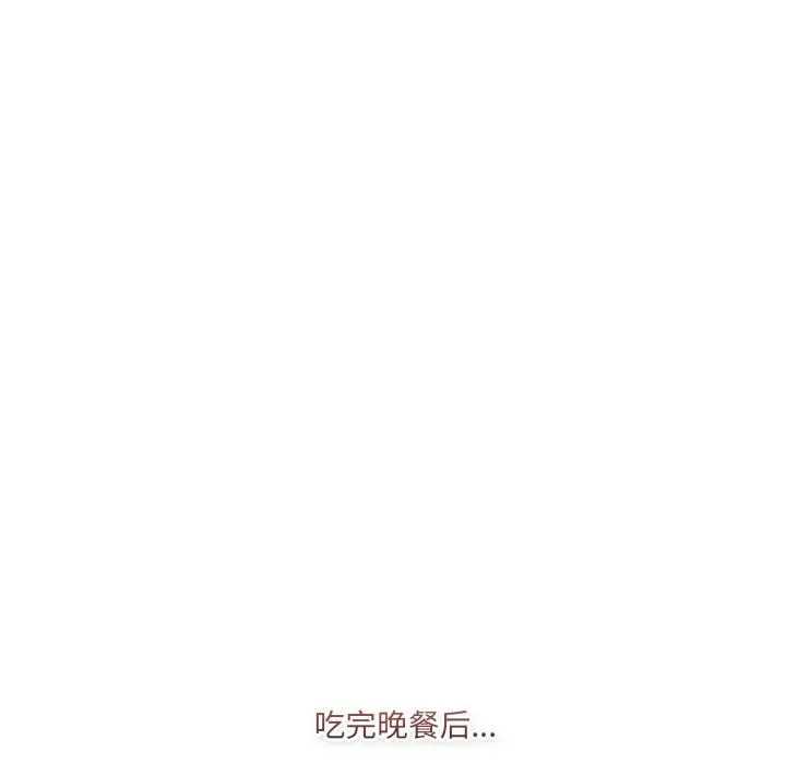 喵来的恋爱 第33話 第121页