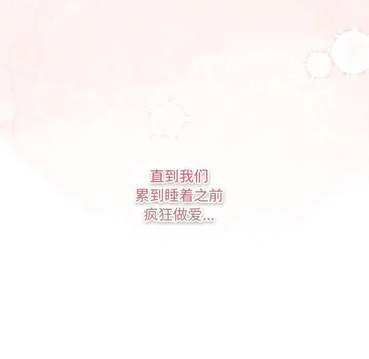 喵来的恋爱 第33話 第137页