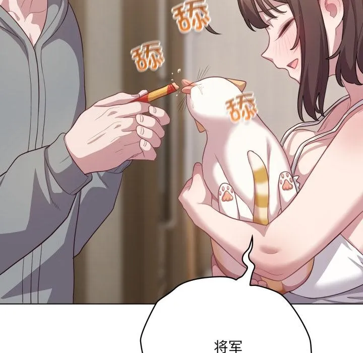 喵来的恋爱 第33話 第101页