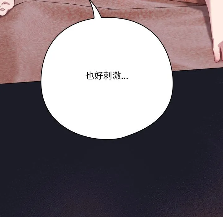喵来的恋爱 第33話 第166页
