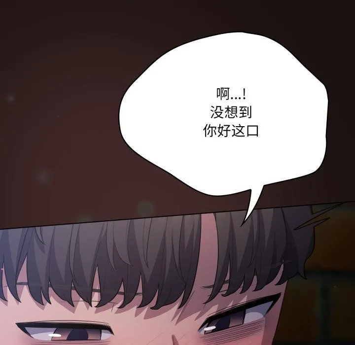 喵来的恋爱 第33話 第50页