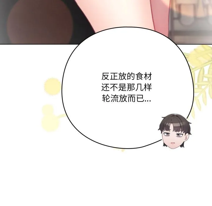 喵来的恋爱 第33話 第118页