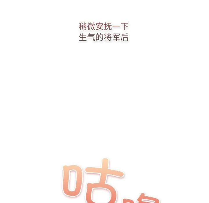 喵来的恋爱 第33話 第105页
