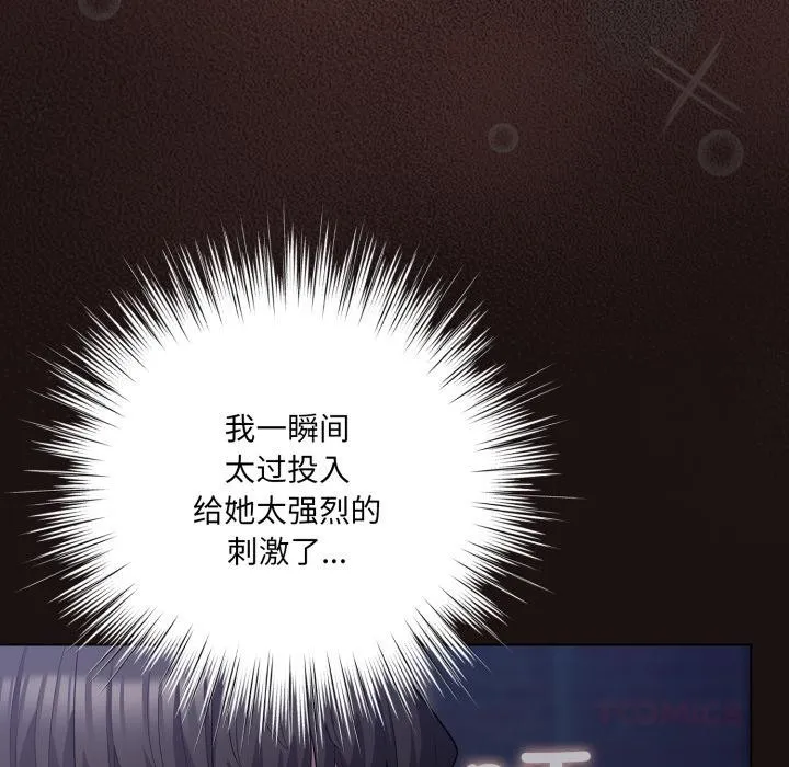 喵来的恋爱 第33話 第68页