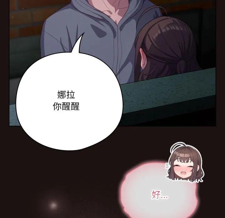 喵来的恋爱 第33話 第77页