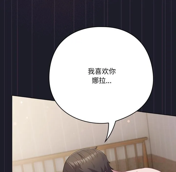 喵来的恋爱 第33話 第156页
