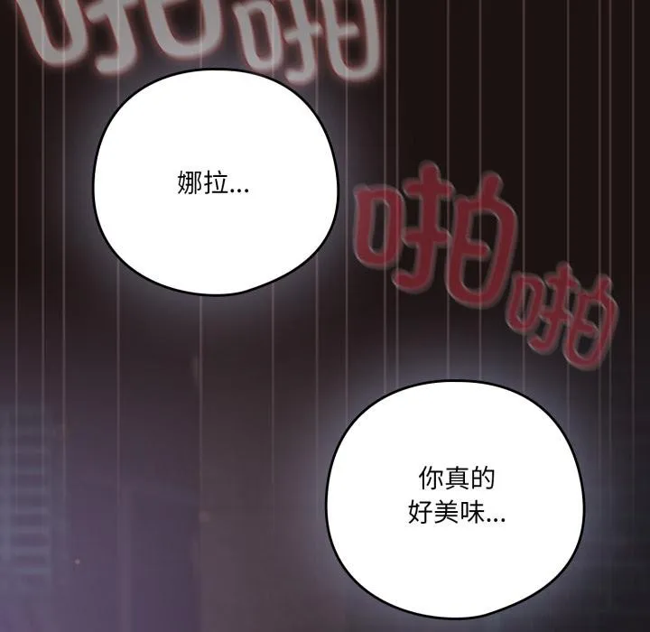 喵来的恋爱 第33話 第38页