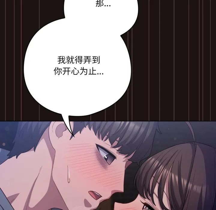 喵来的恋爱 第33話 第33页